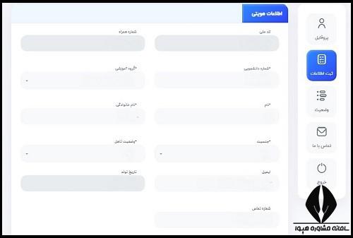 نحوه ثبت نام دستیار آموزشی